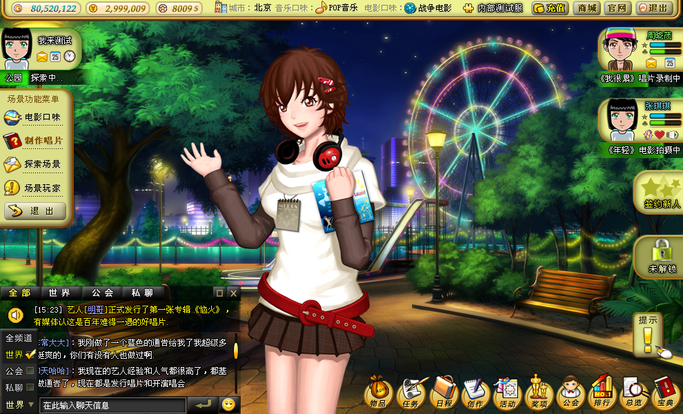 《超级明星Online》游戏主界面（图）.jpg