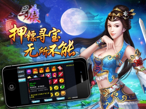 武侠再战巅峰 《寻侠OL》登陆QQ应用宝