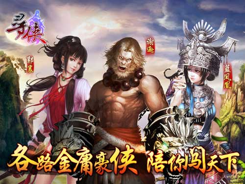 武侠再战巅峰 《寻侠OL》登陆QQ应用宝